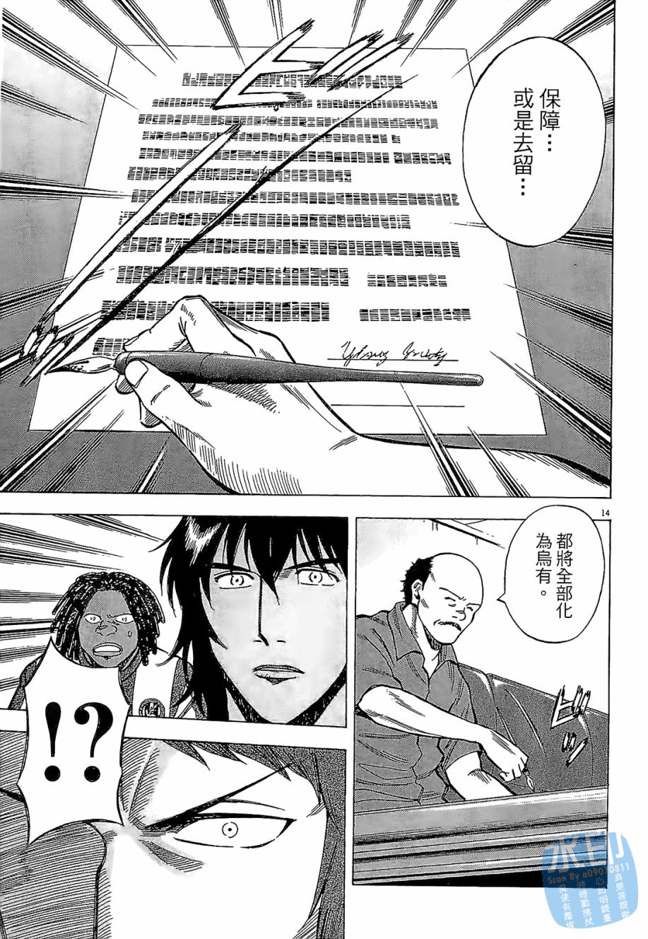 LOST MAN 契约足球员 第4卷 第57页