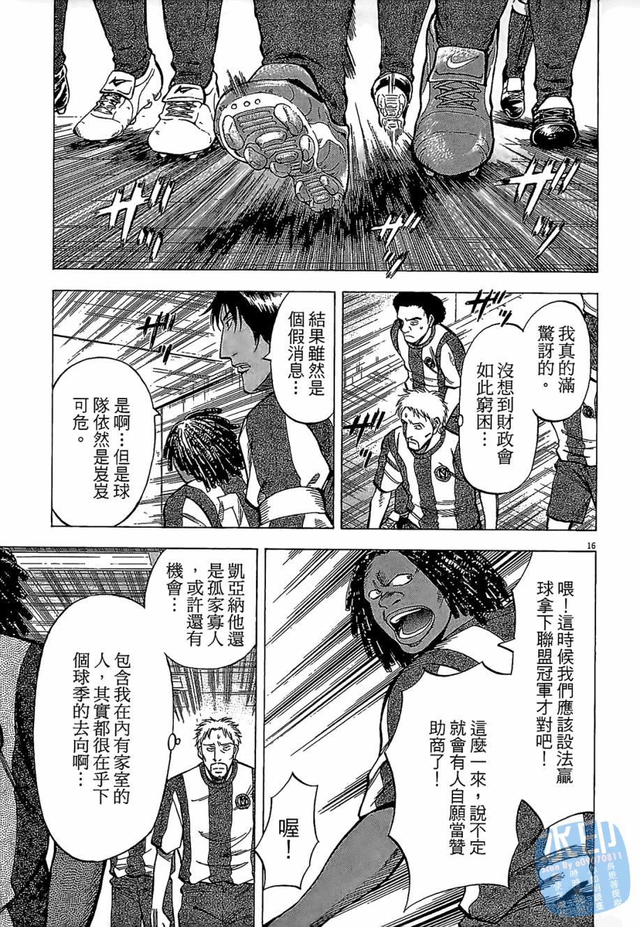 LOST MAN 契约足球员 第4卷 第59页