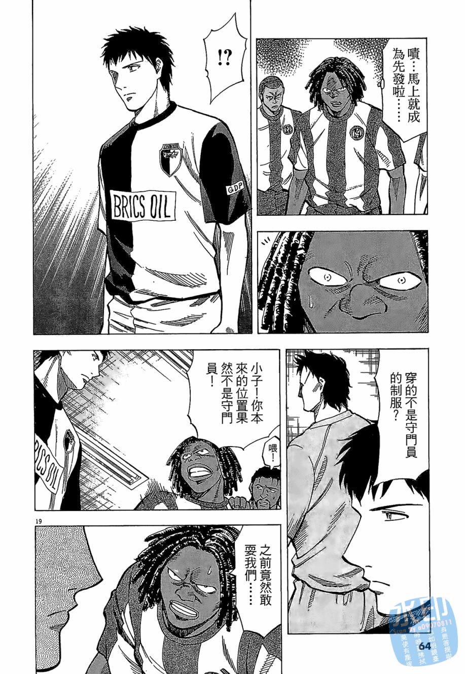 LOST MAN 契约足球员 第4卷 第62页