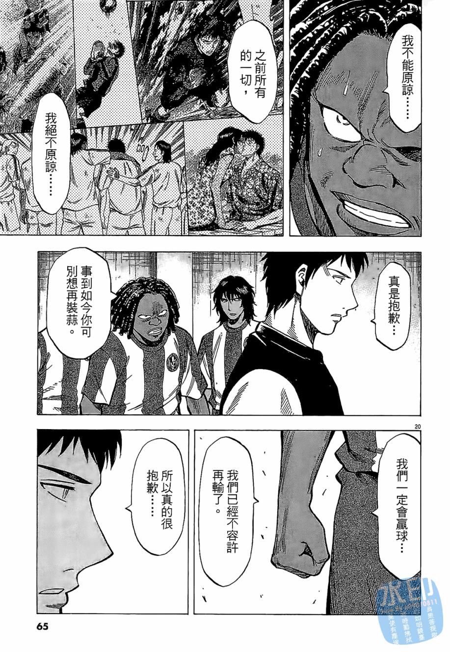 LOST MAN 契约足球员 第4卷 第63页