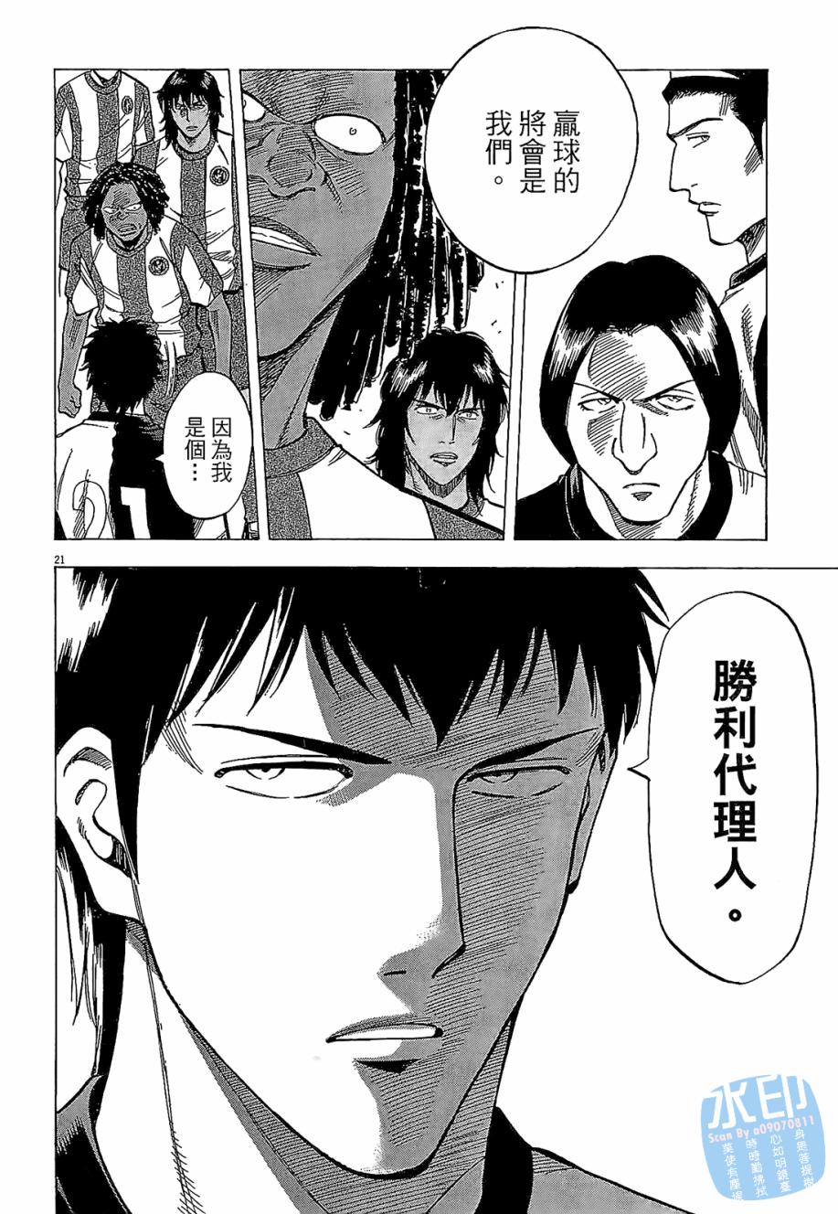 LOST MAN 契约足球员 第4卷 第64页