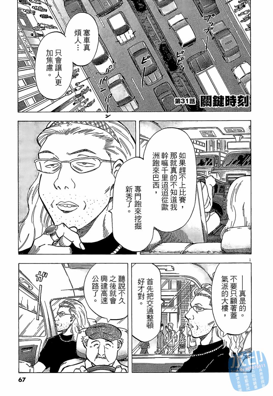 LOST MAN 契约足球员 第4卷 第65页