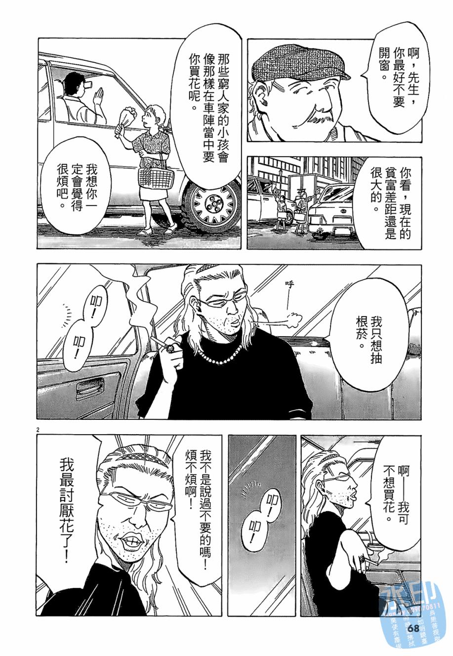 LOST MAN 契约足球员 第4卷 第66页