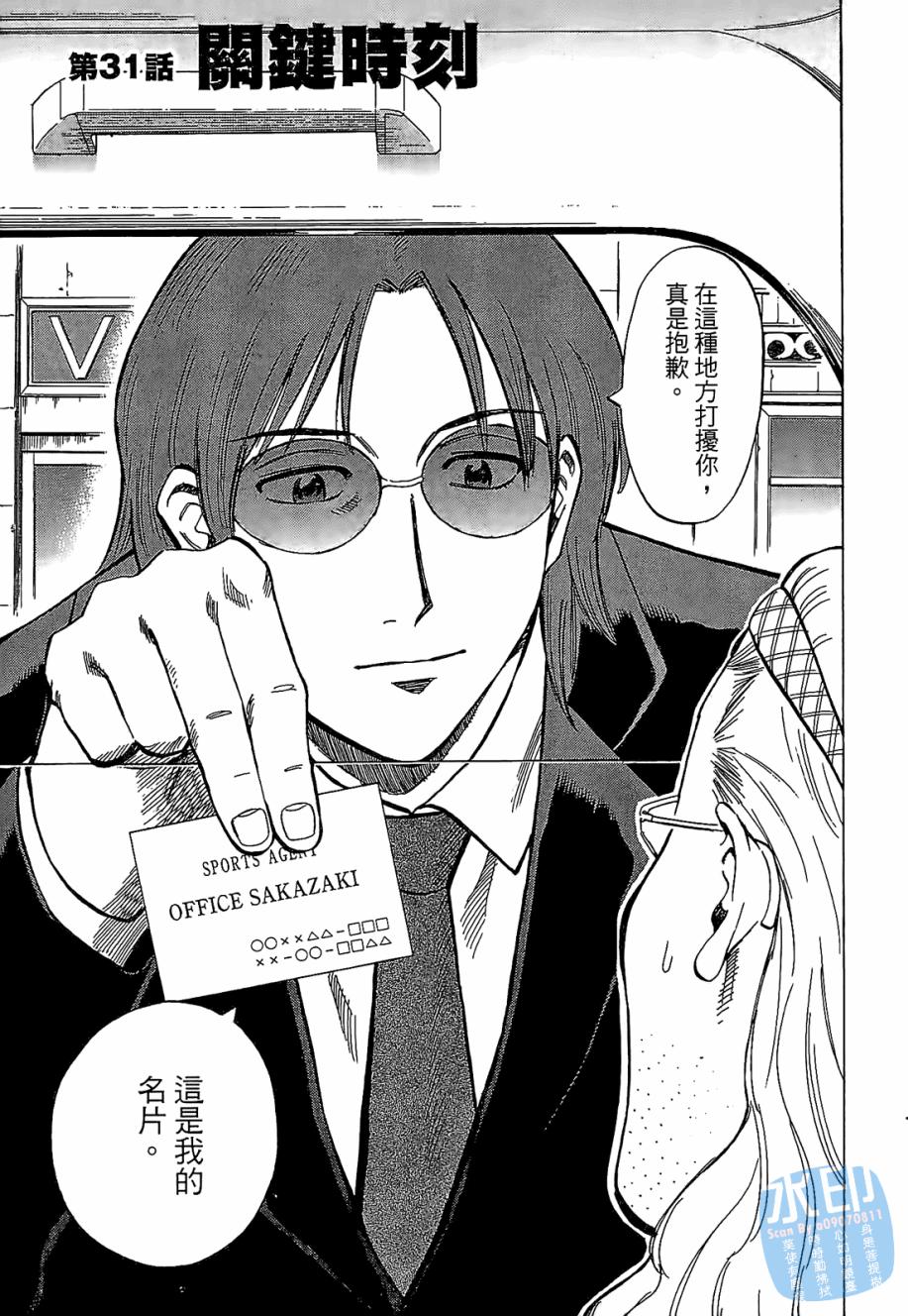 LOST MAN 契约足球员 第4卷 第67页