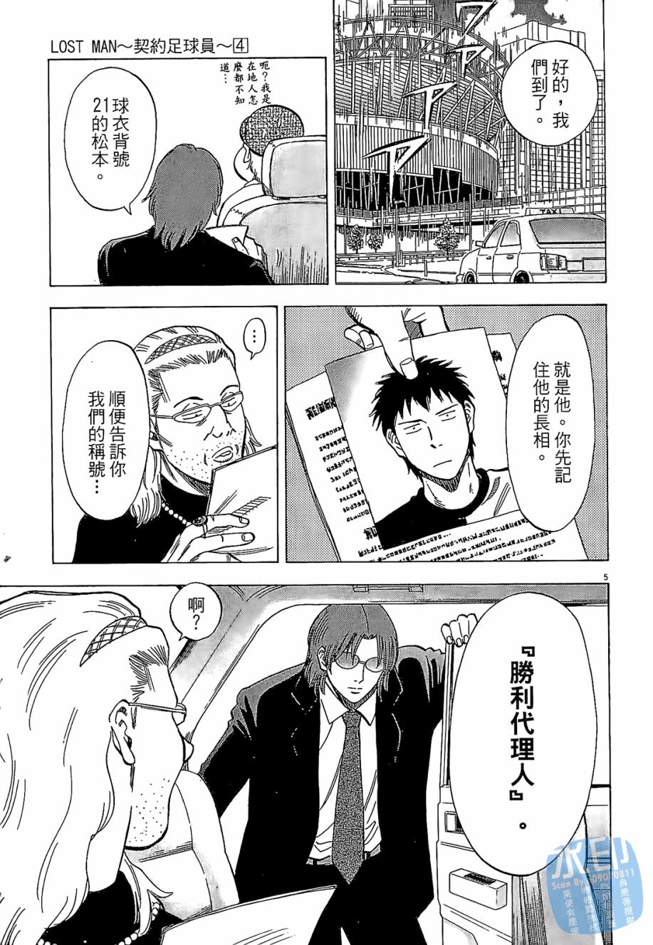 LOST MAN 契约足球员 第4卷 第69页