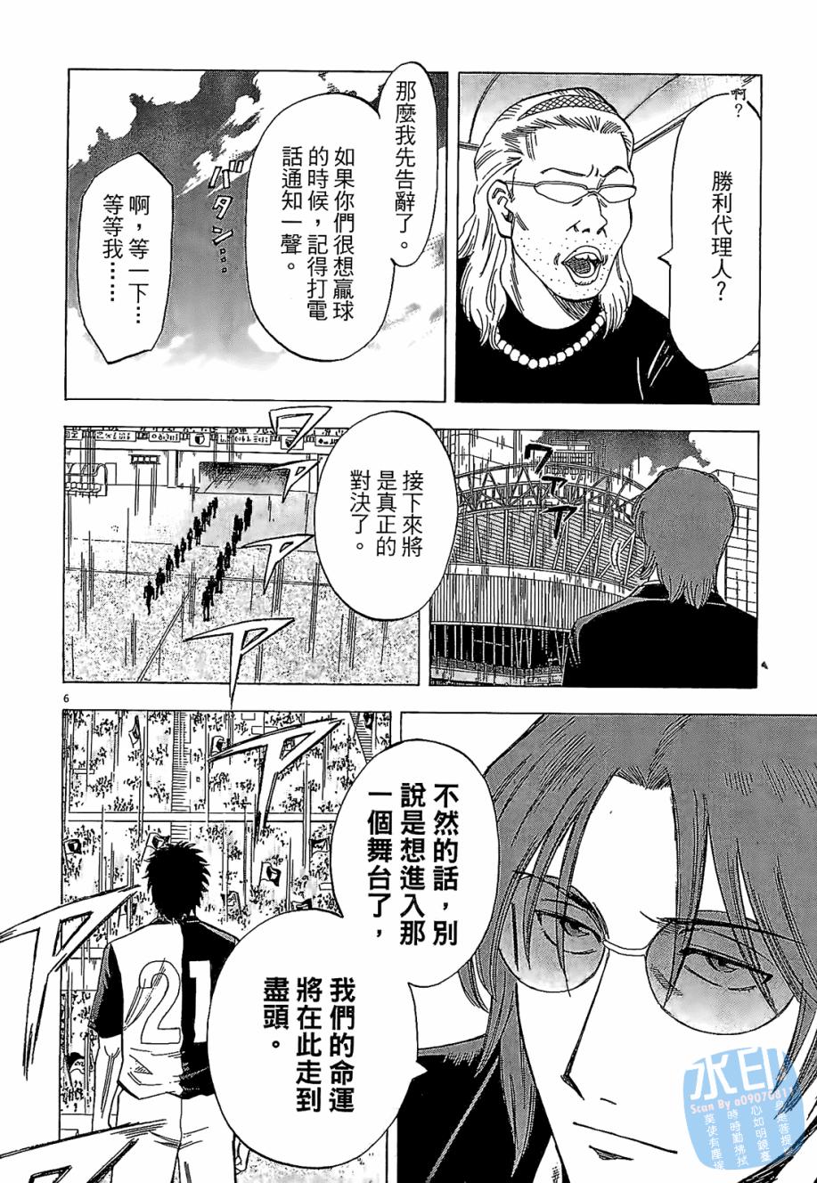 LOST MAN 契约足球员 第4卷 第70页