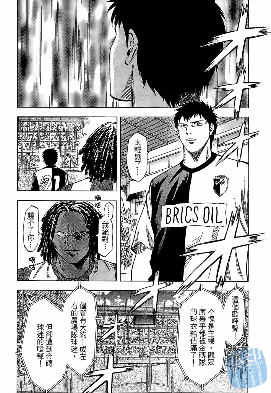 LOST MAN 契约足球员 第4卷 第71页