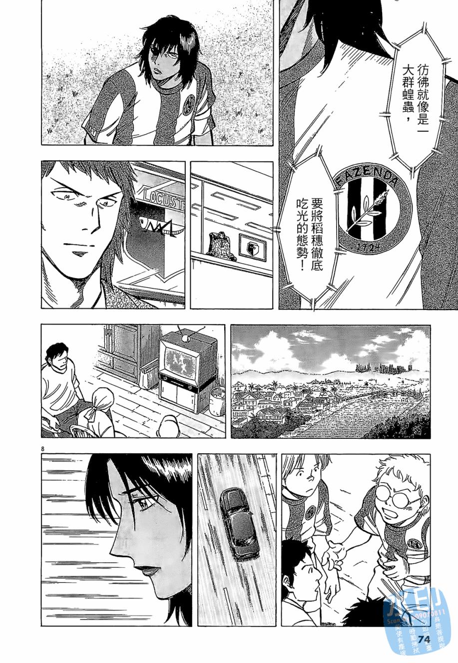 LOST MAN 契约足球员 第4卷 第72页