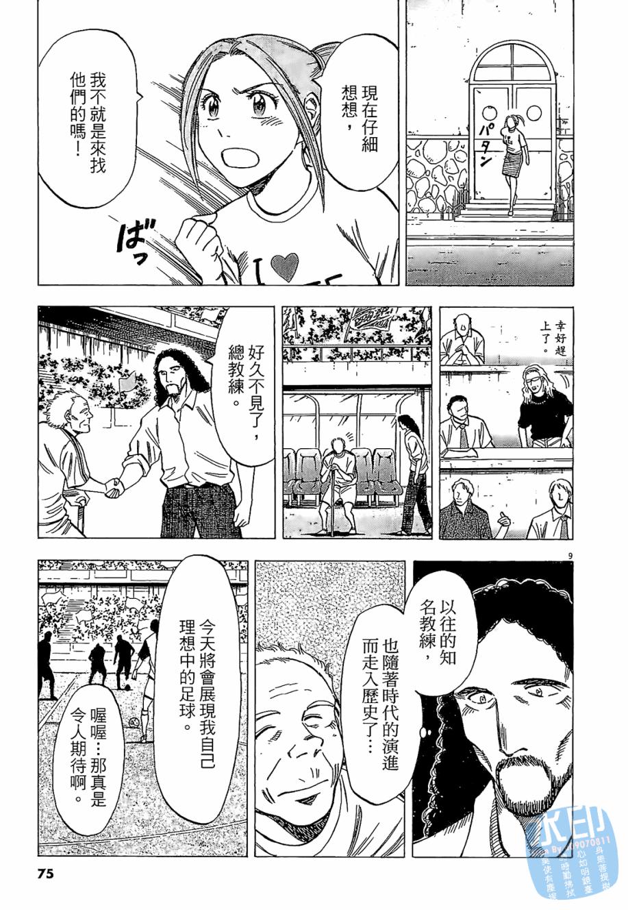 LOST MAN 契约足球员 第4卷 第73页