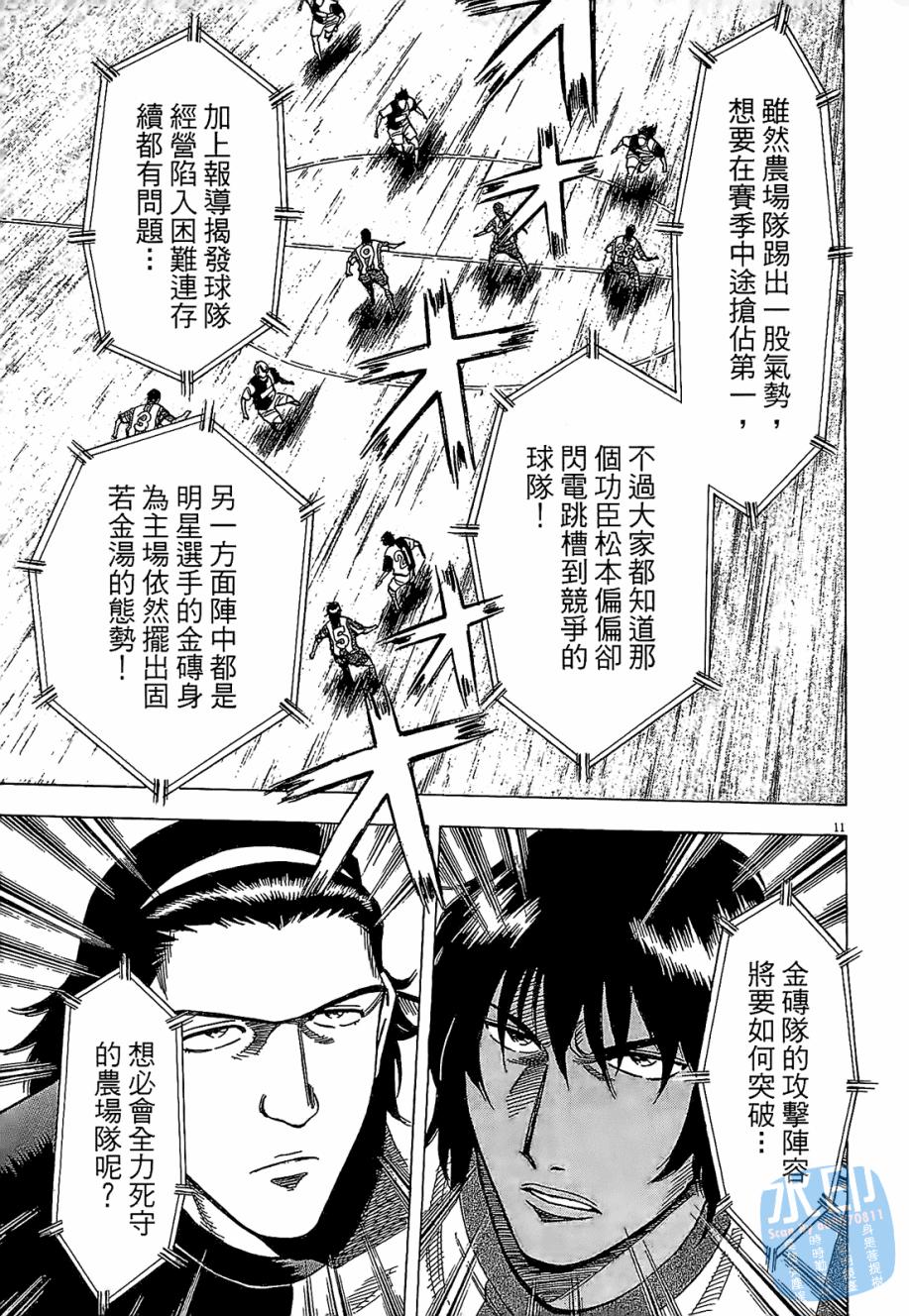 LOST MAN 契约足球员 第4卷 第75页