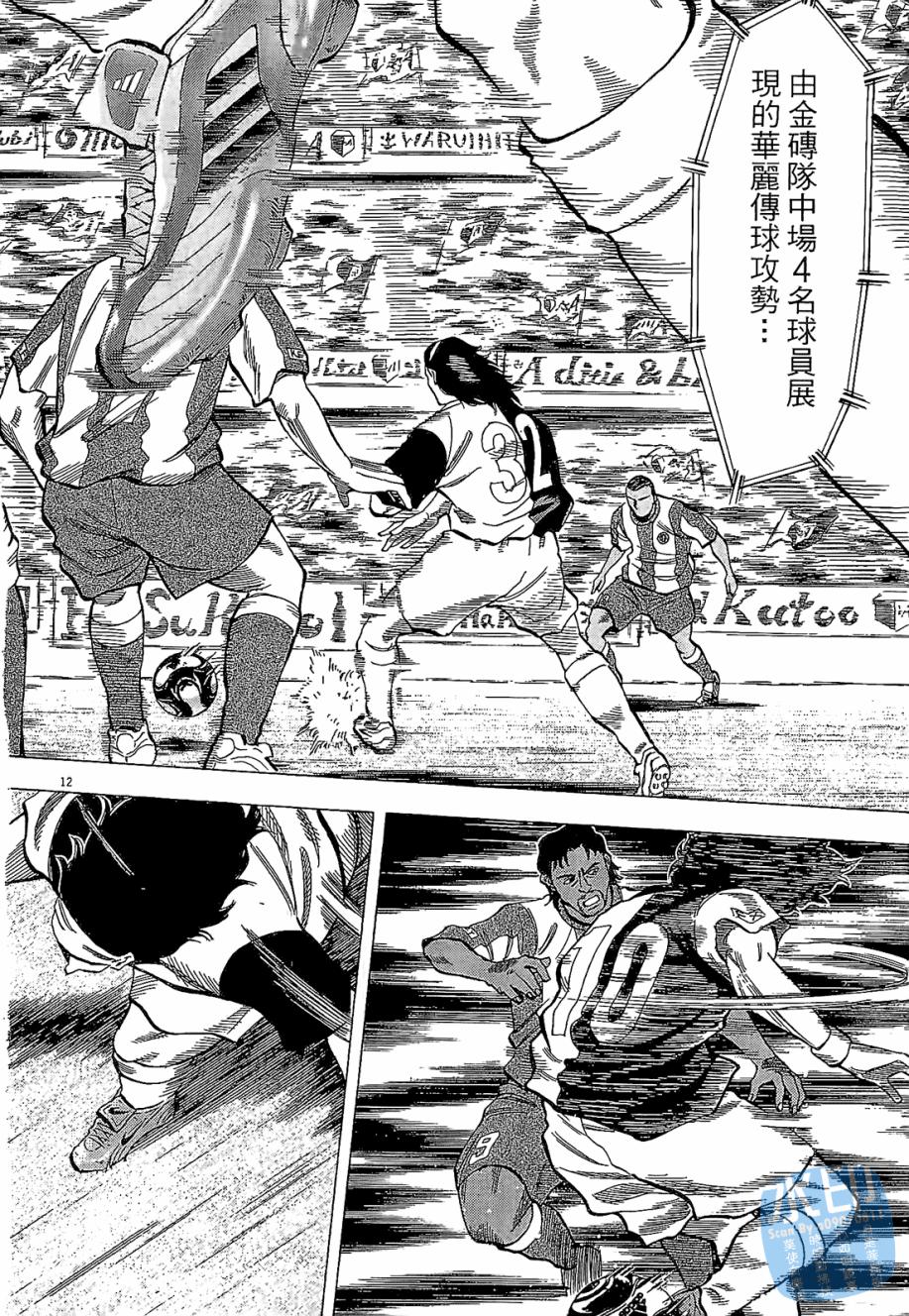 LOST MAN 契约足球员 第4卷 第76页