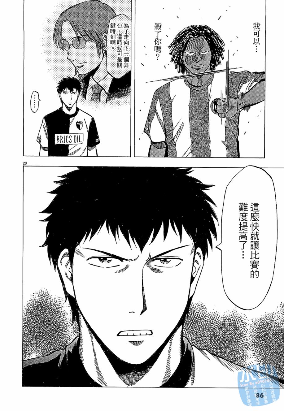 LOST MAN 契约足球员 第4卷 第84页