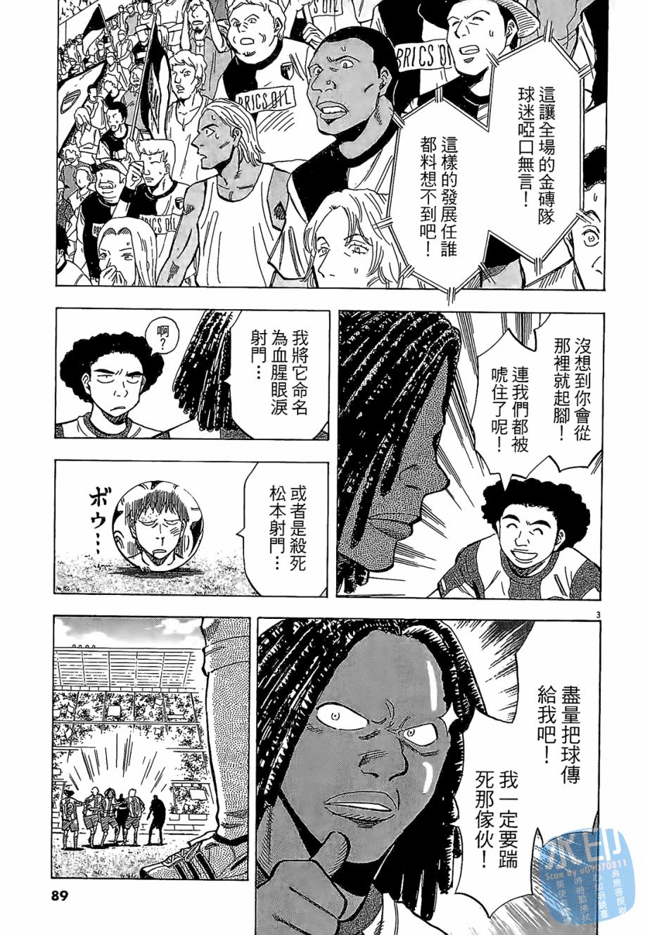 LOST MAN 契约足球员 第4卷 第87页