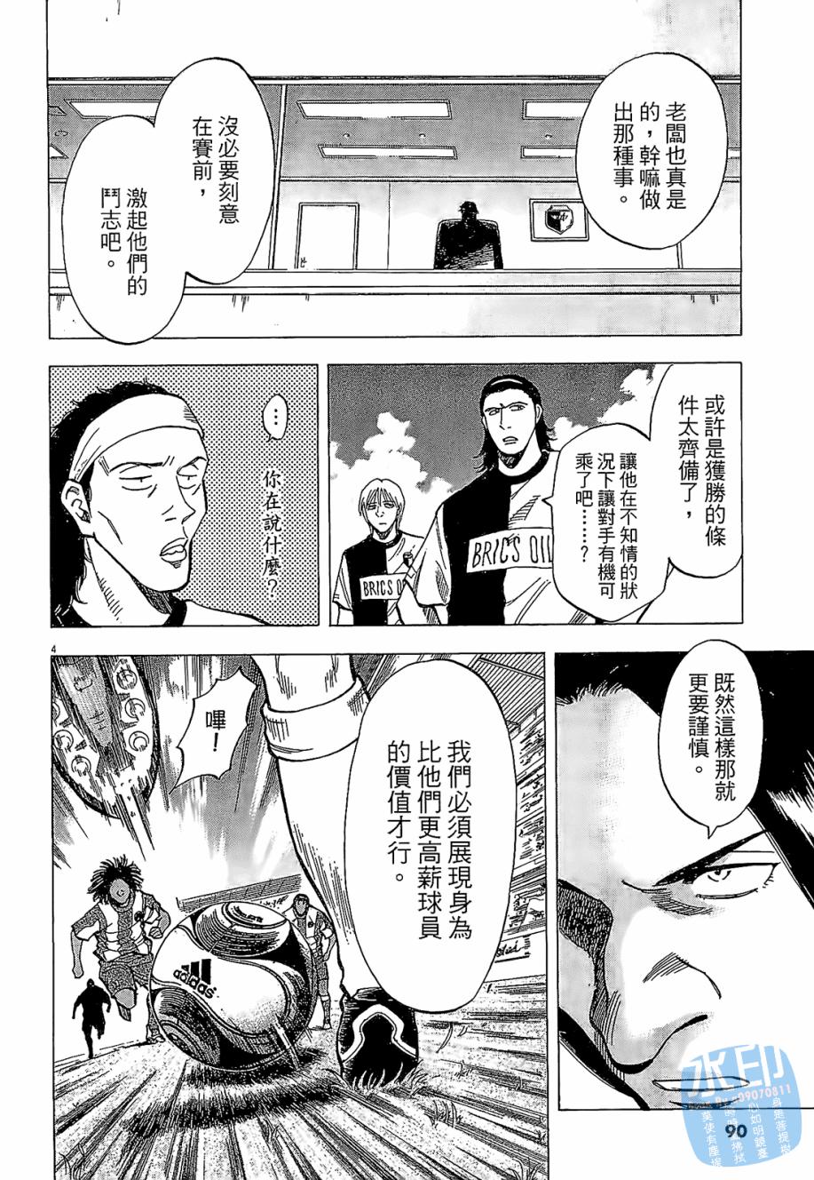 LOST MAN 契约足球员 第4卷 第88页