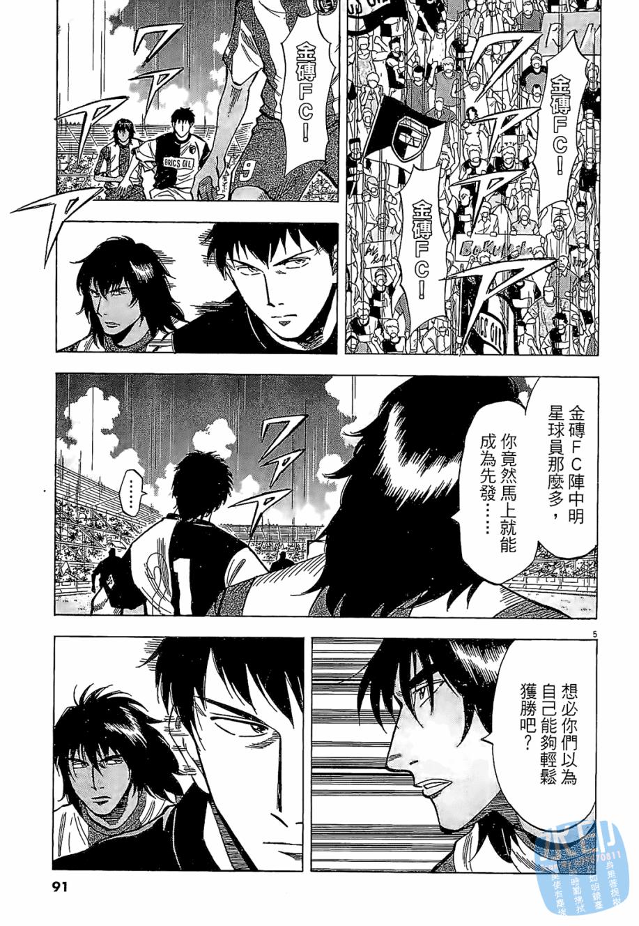 LOST MAN 契约足球员 第4卷 第89页