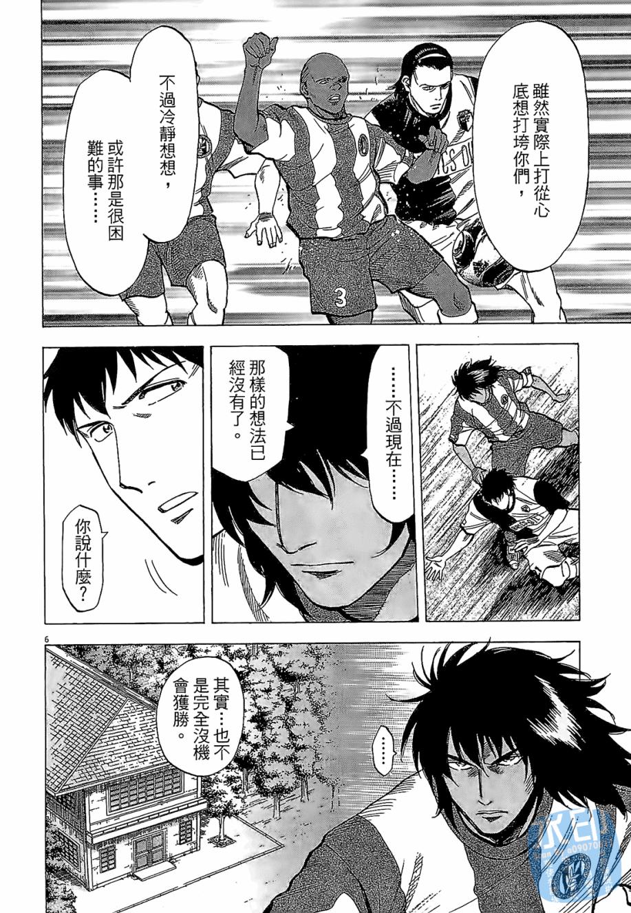 LOST MAN 契约足球员 第4卷 第90页