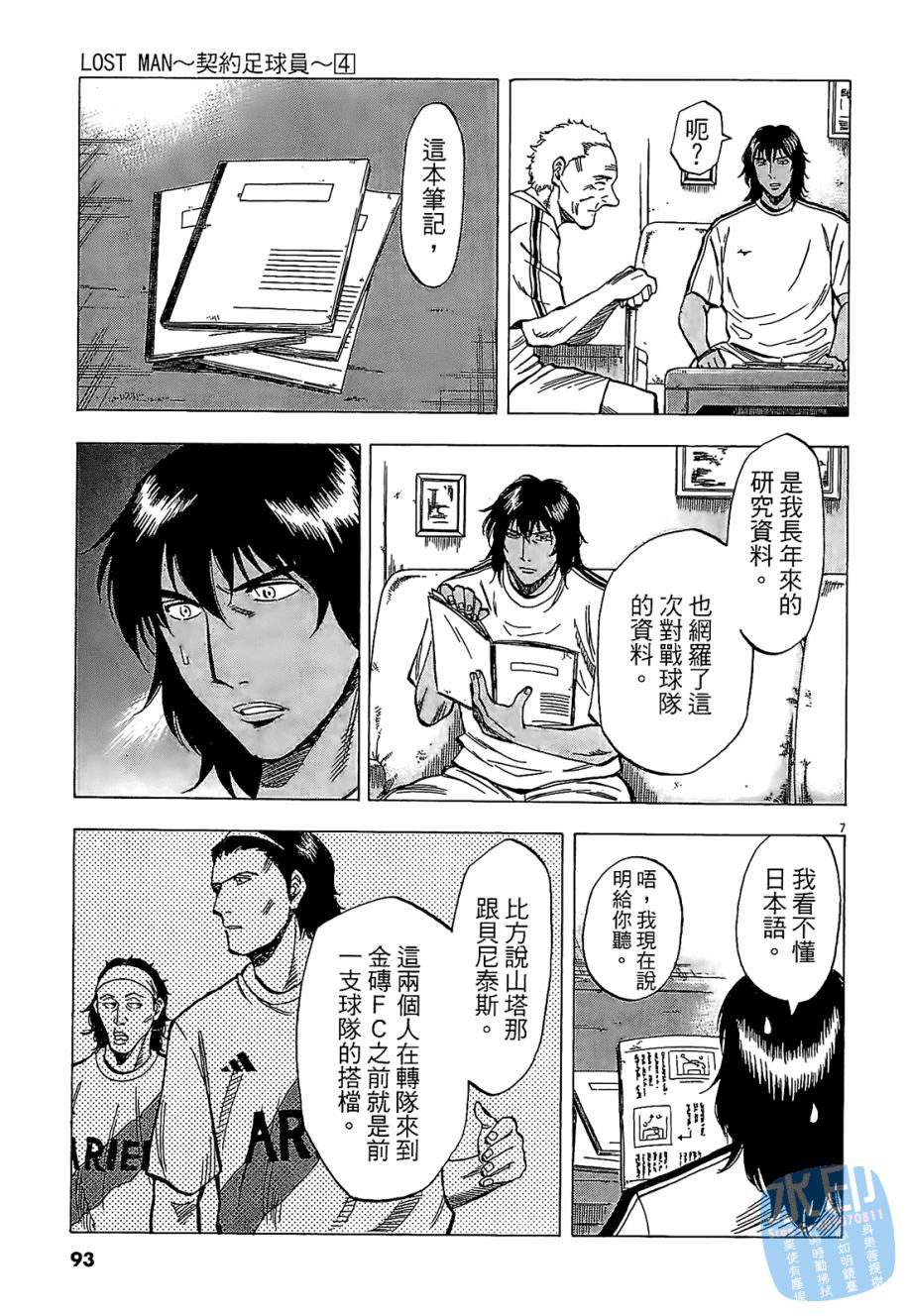 LOST MAN 契约足球员 第4卷 第91页