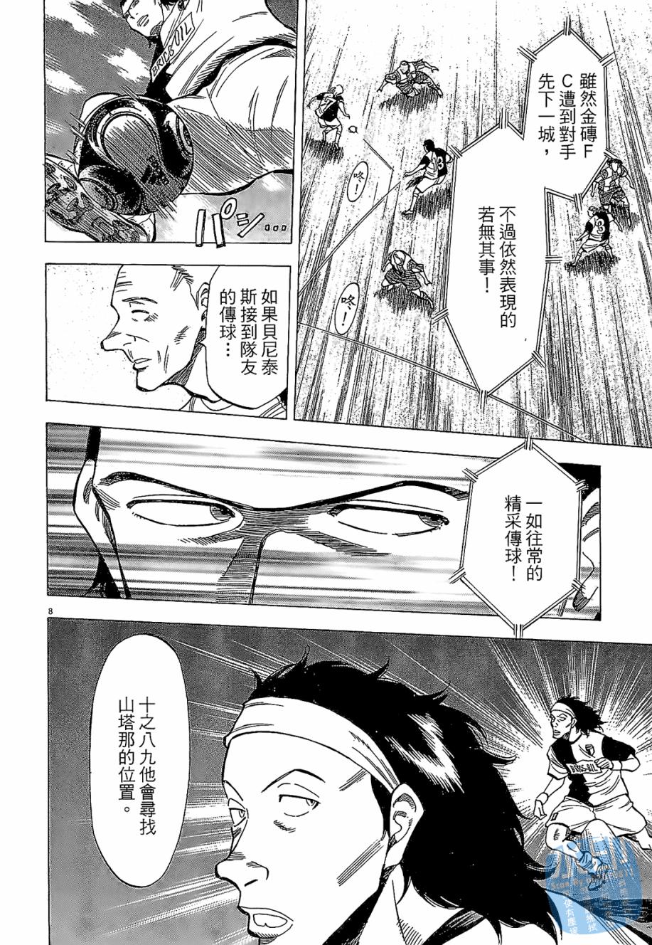 LOST MAN 契约足球员 第4卷 第92页