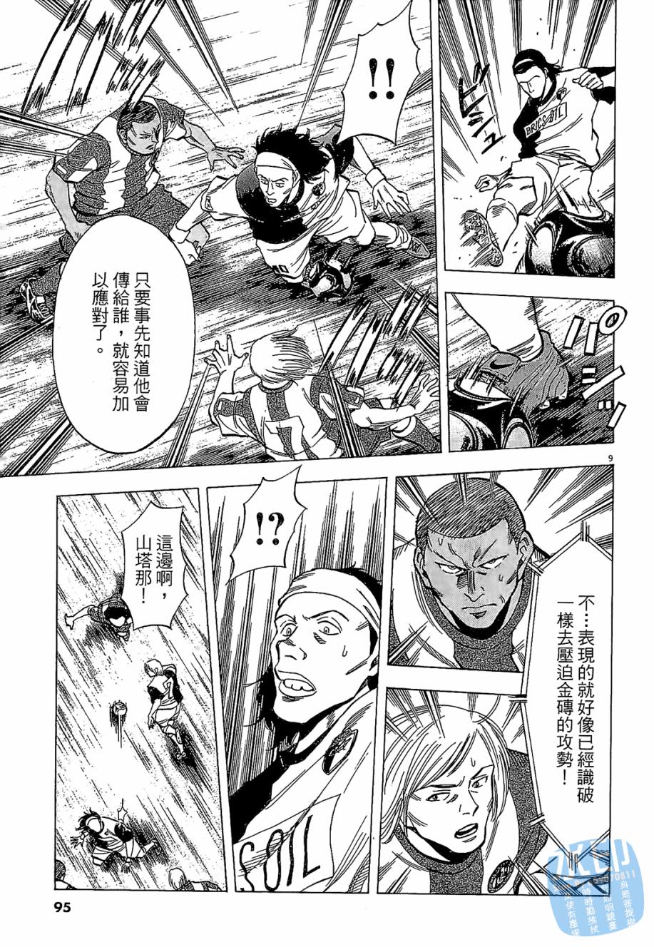 LOST MAN 契约足球员 第4卷 第93页