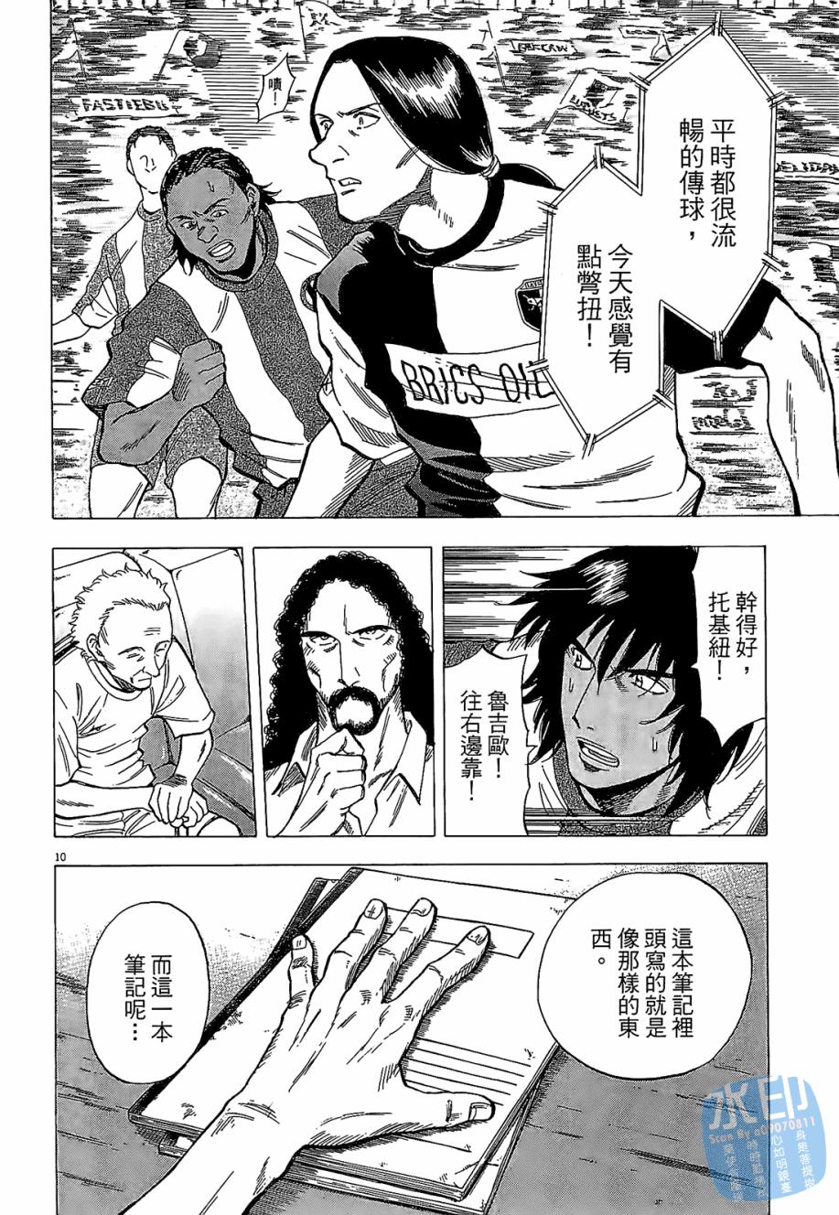 LOST MAN 契约足球员 第4卷 第94页