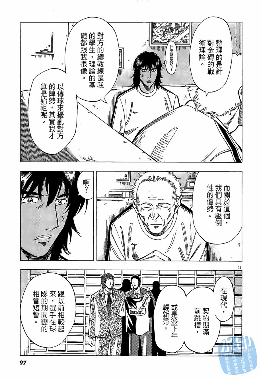 LOST MAN 契约足球员 第4卷 第95页