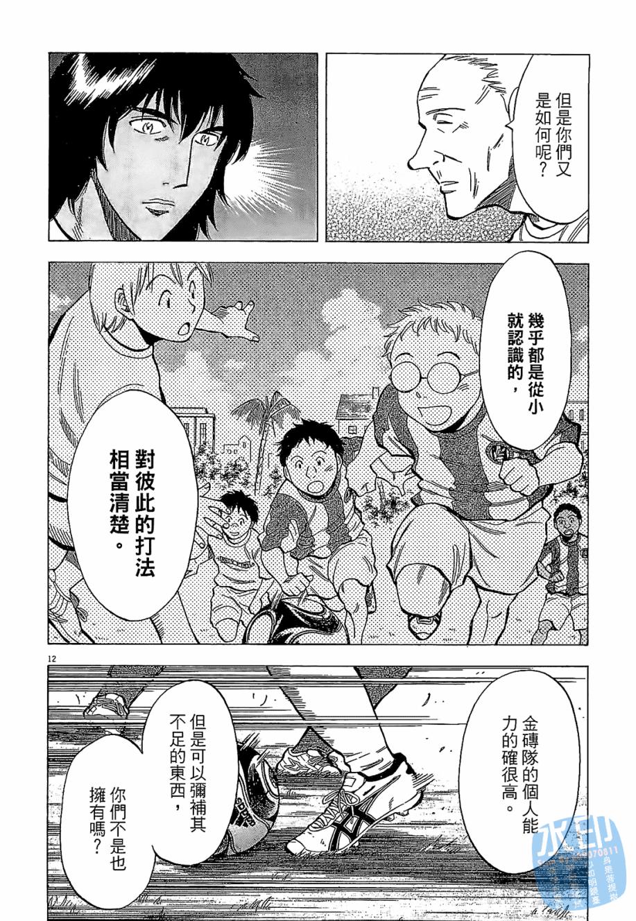 LOST MAN 契约足球员 第4卷 第96页