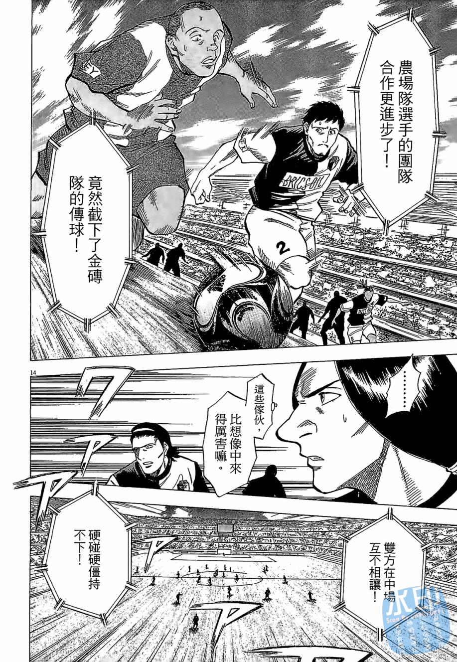 LOST MAN 契约足球员 第4卷 第98页