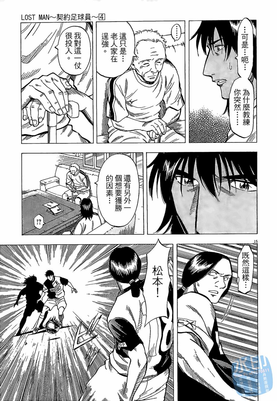 LOST MAN 契约足球员 第4卷 第99页