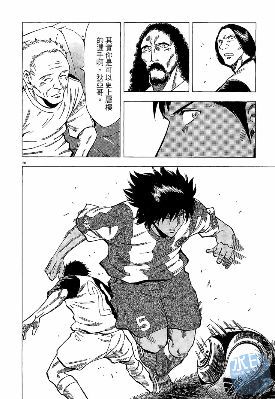 LOST MAN 契约足球员 第4卷 第104页