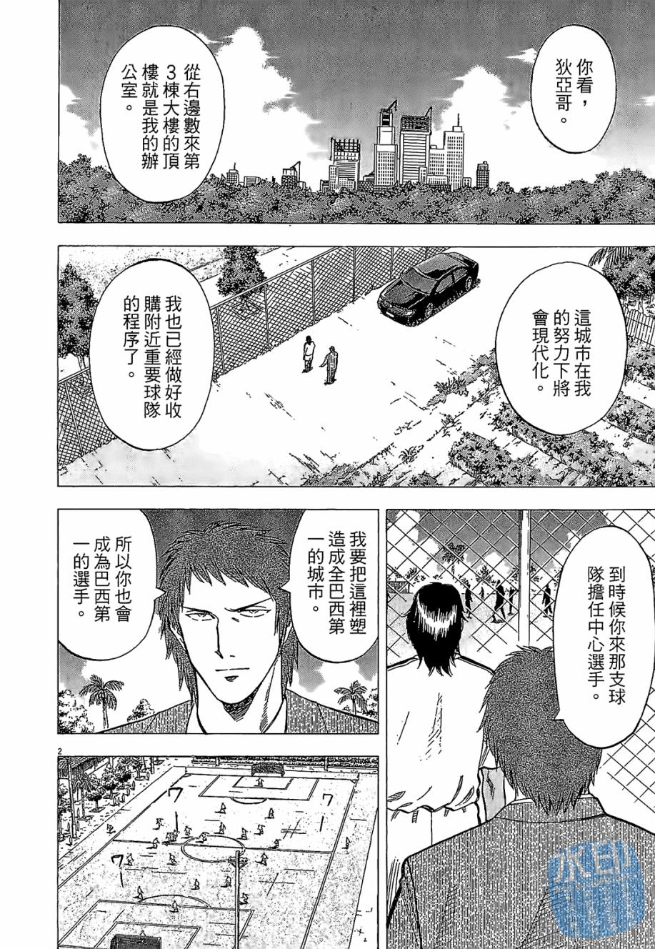 LOST MAN 契约足球员 第4卷 第106页