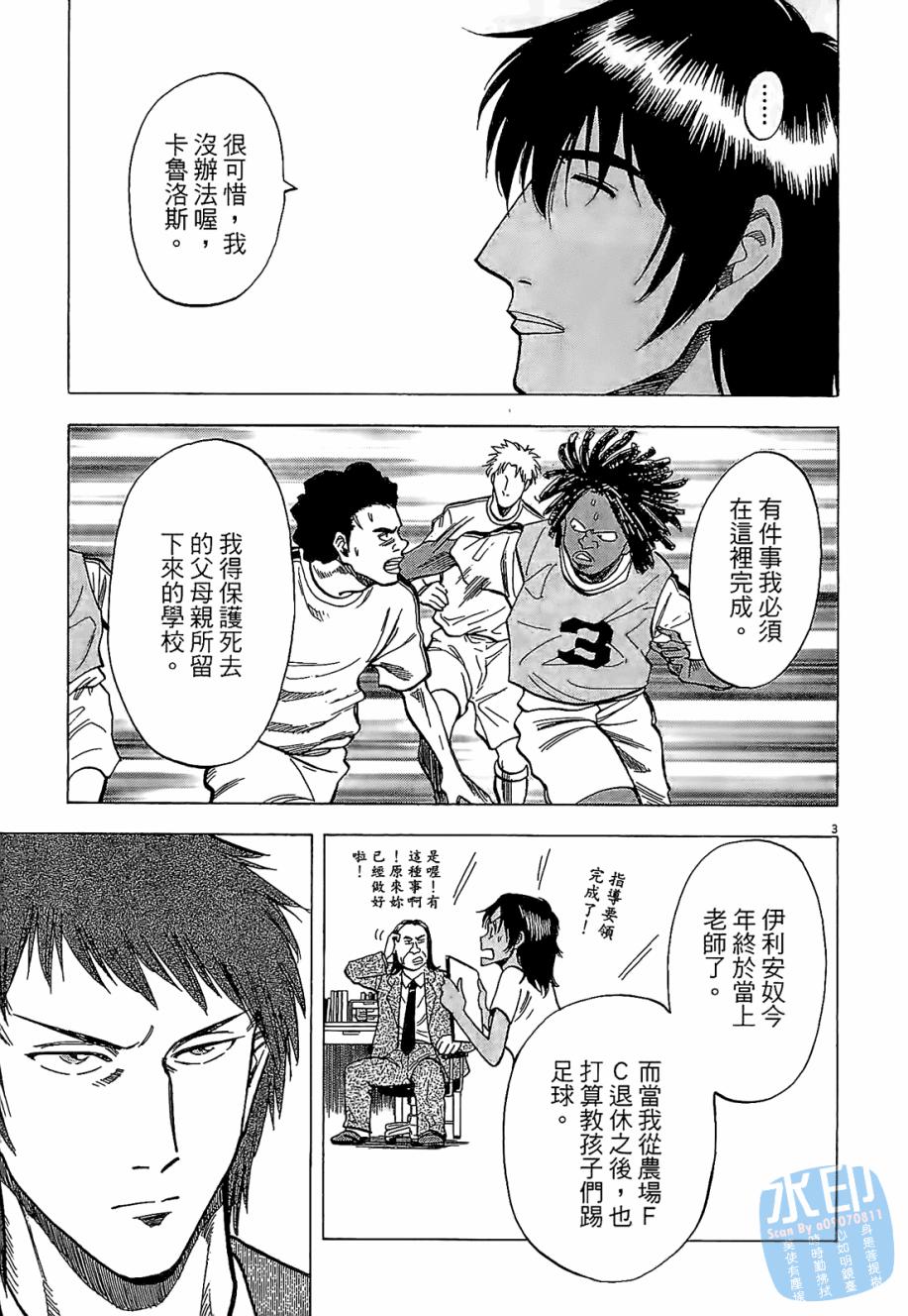 LOST MAN 契约足球员 第4卷 第107页