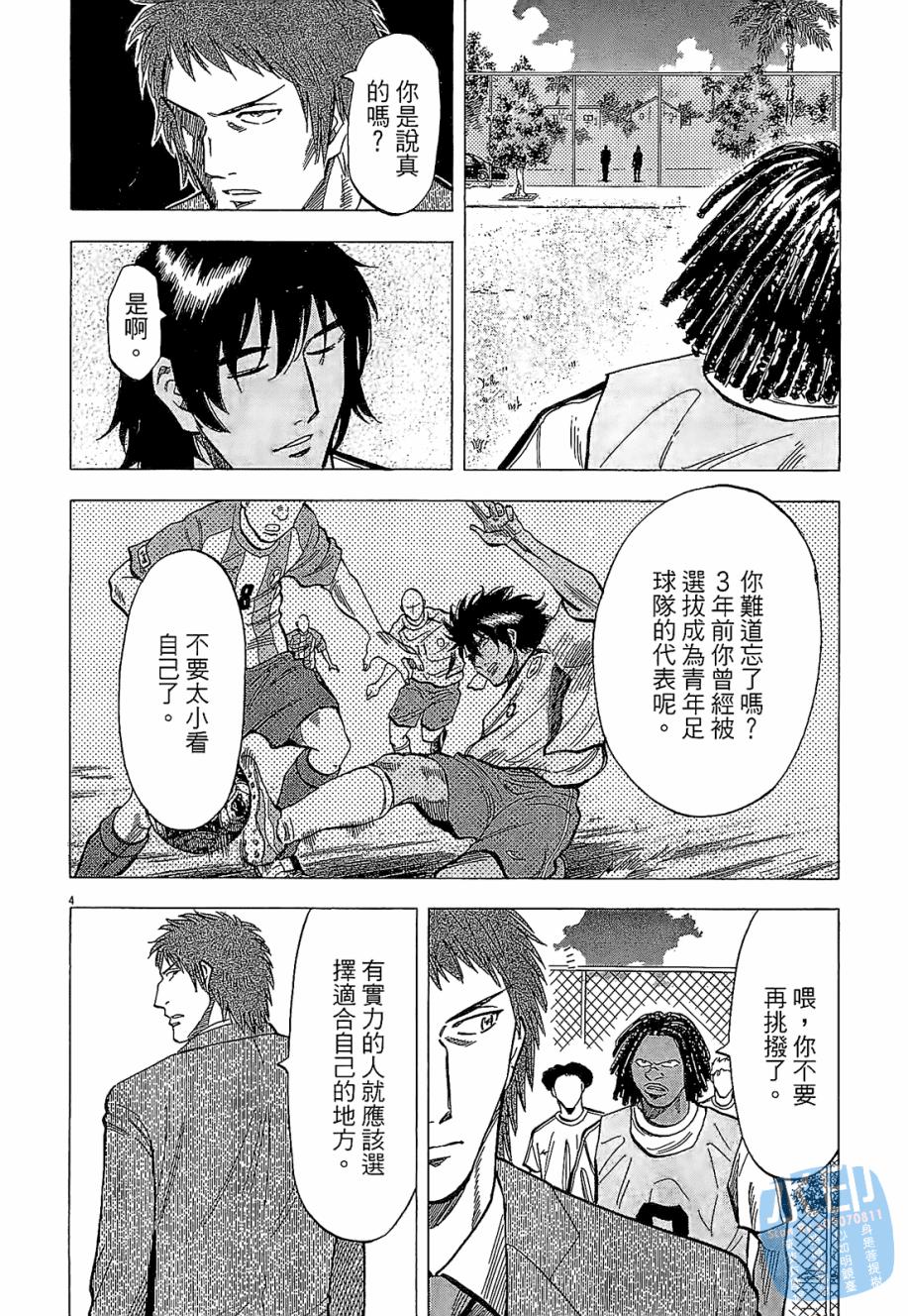 LOST MAN 契约足球员 第4卷 第108页