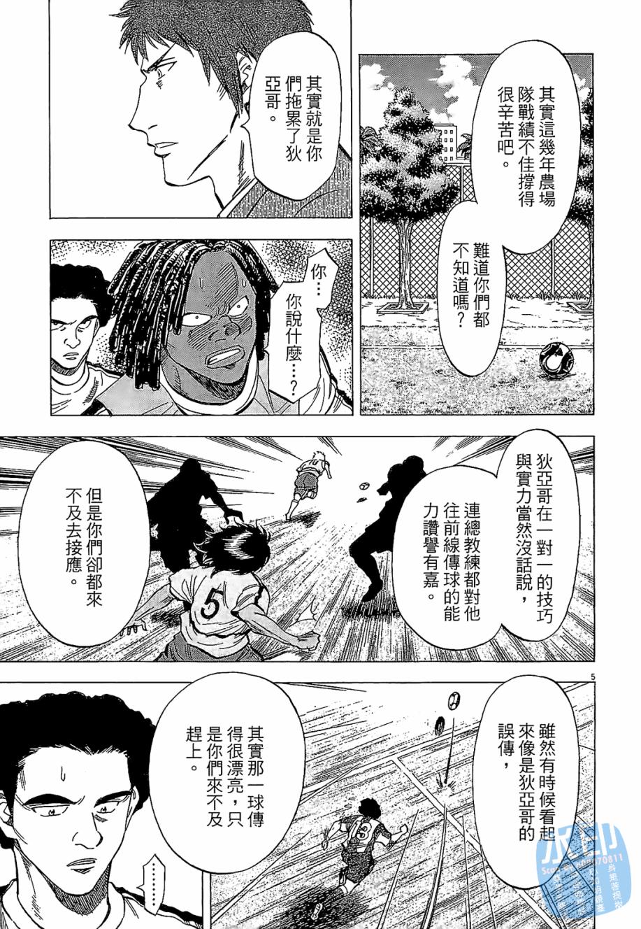 LOST MAN 契约足球员 第4卷 第109页