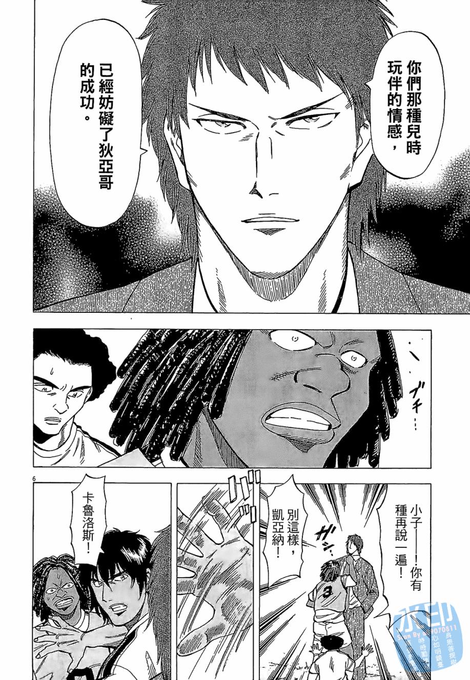 LOST MAN 契约足球员 第4卷 第110页