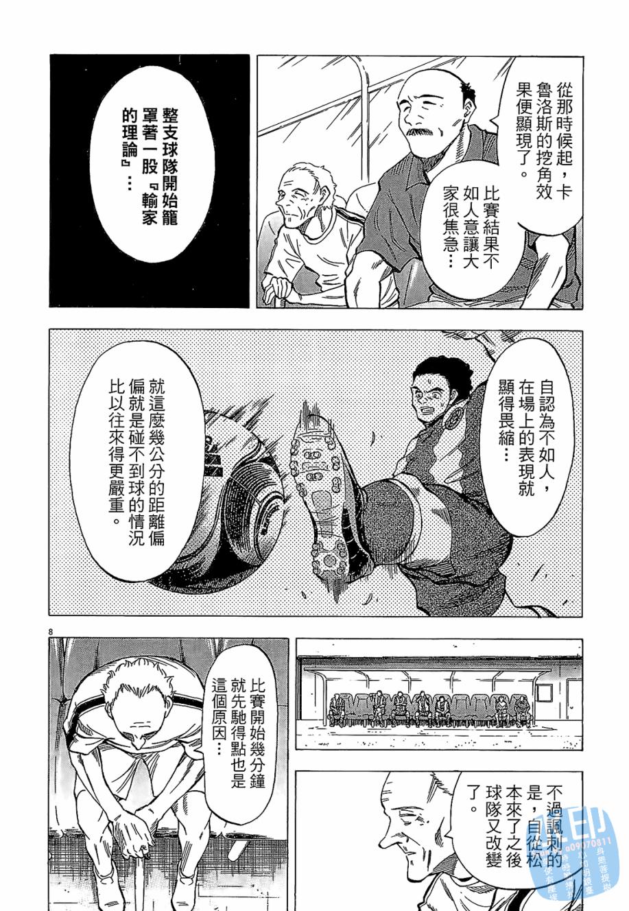 LOST MAN 契约足球员 第4卷 第112页