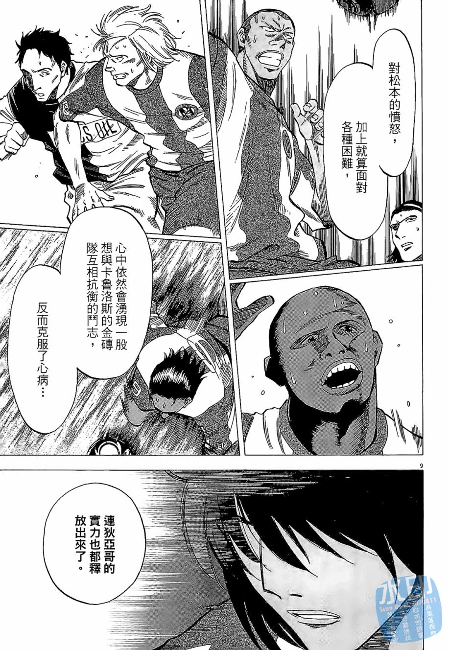 LOST MAN 契约足球员 第4卷 第113页