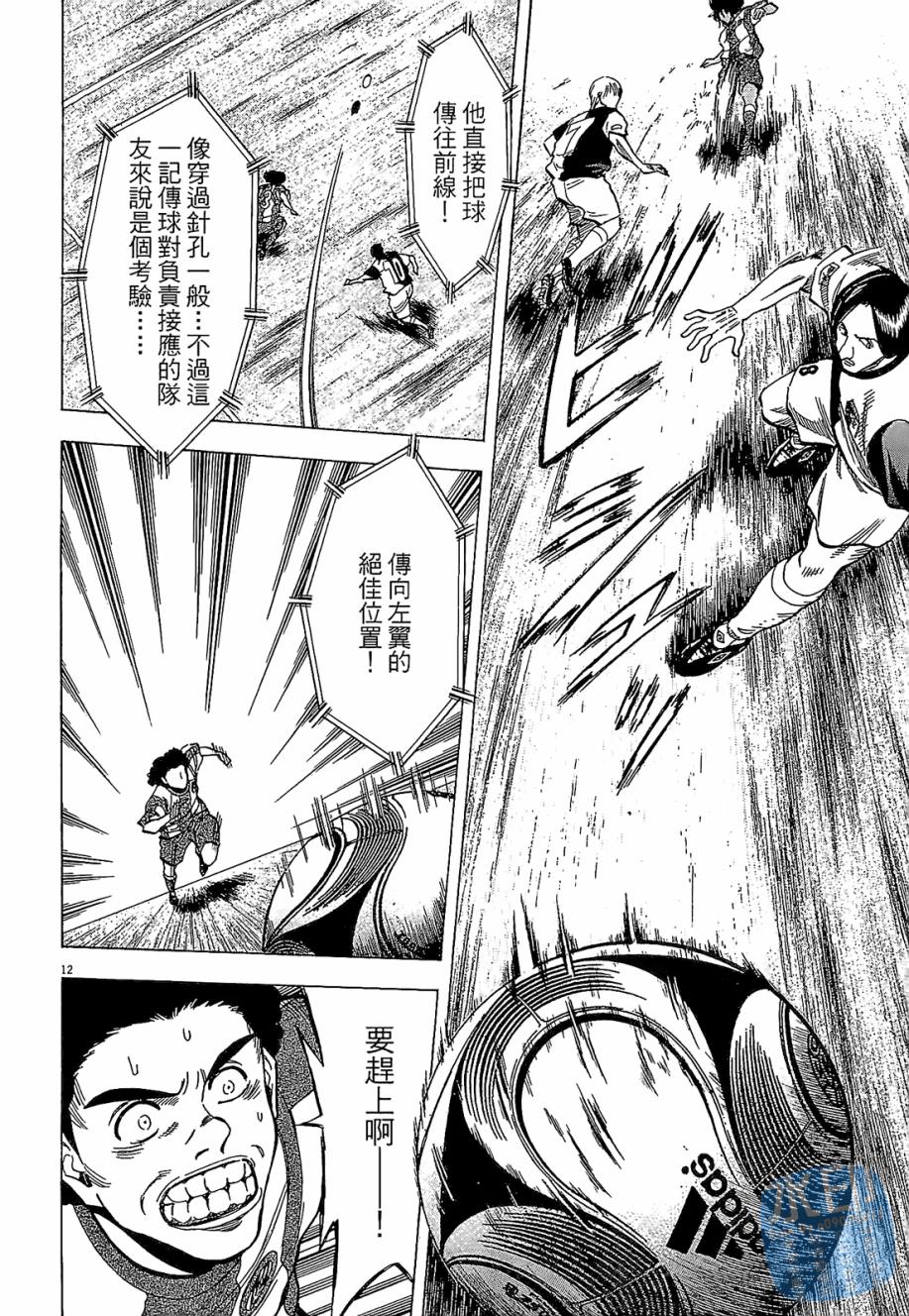 LOST MAN 契约足球员 第4卷 第116页