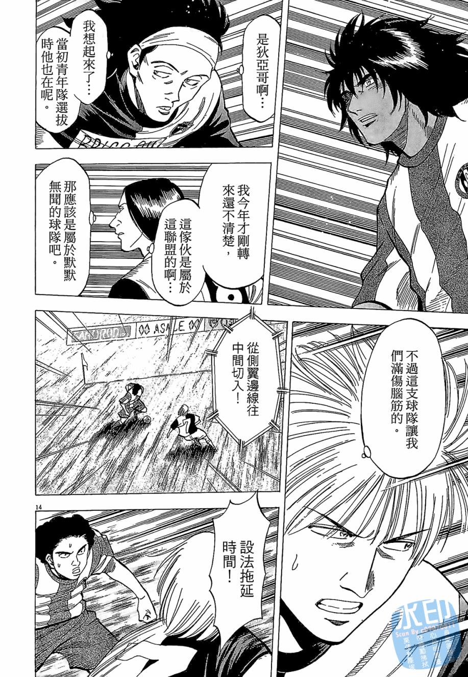 LOST MAN 契约足球员 第4卷 第118页