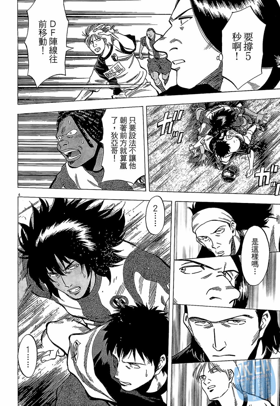 LOST MAN 契约足球员 第4卷 第128页