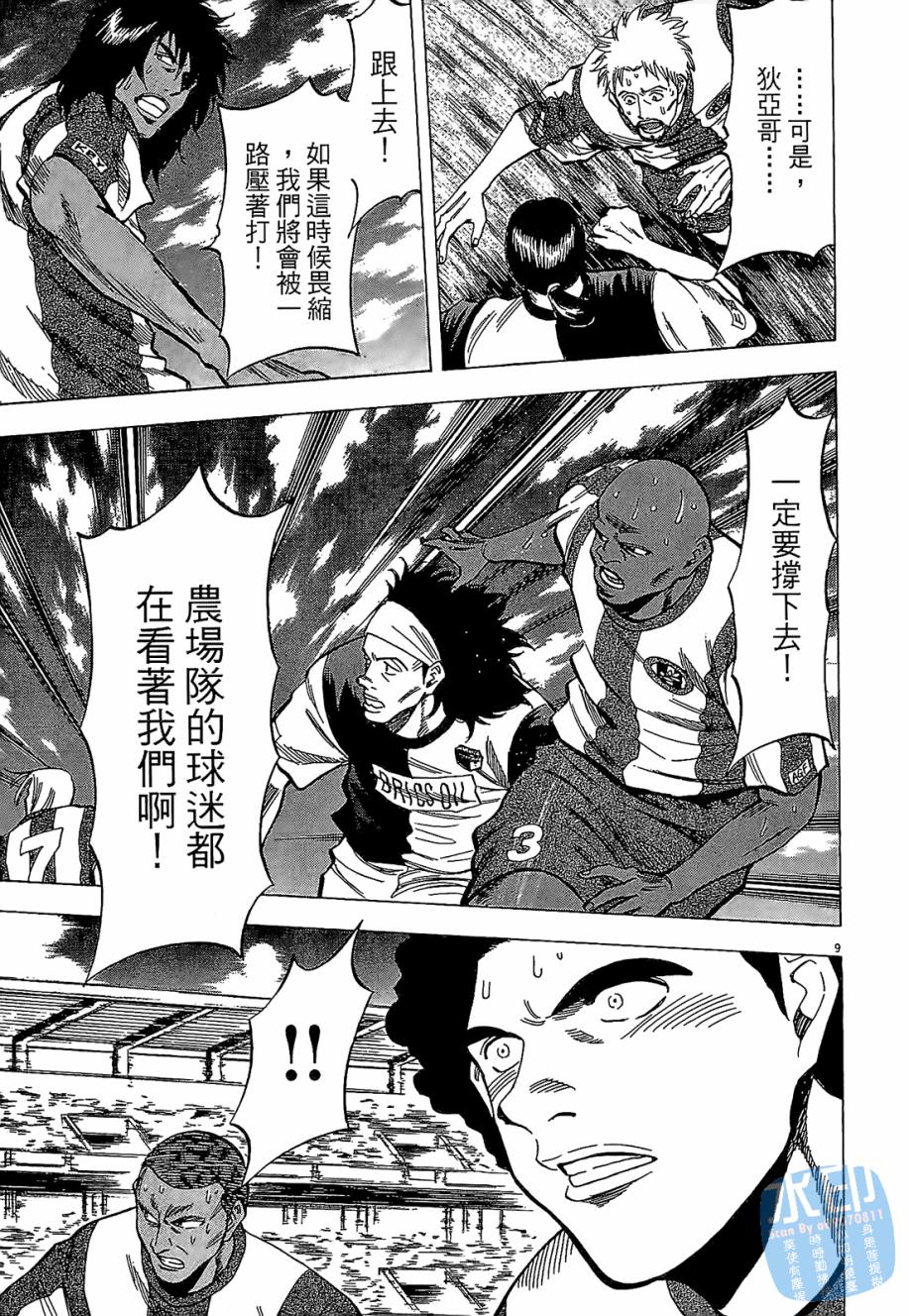 LOST MAN 契约足球员 第4卷 第133页