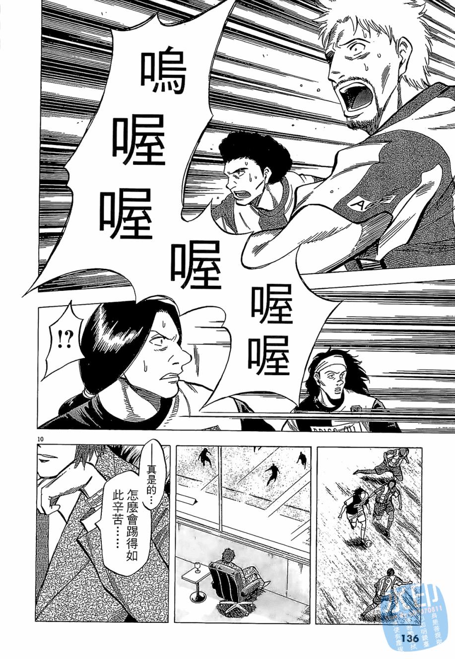 LOST MAN 契约足球员 第4卷 第134页