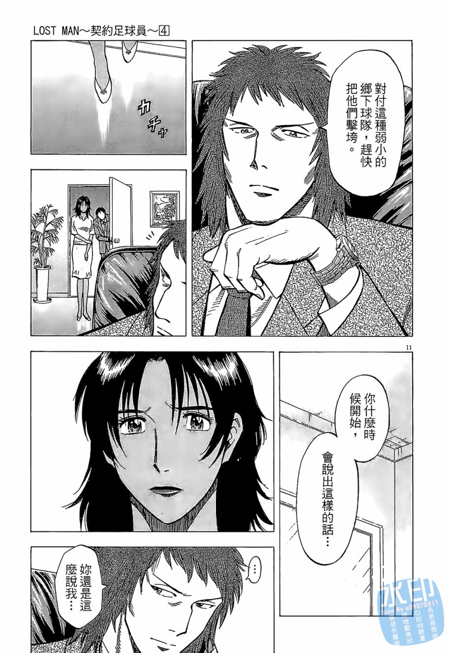 LOST MAN 契约足球员 第4卷 第135页