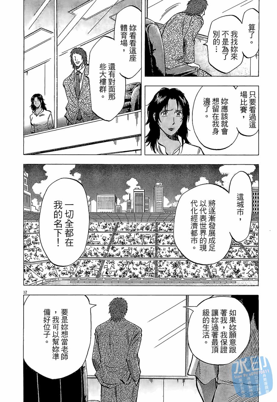 LOST MAN 契约足球员 第4卷 第136页