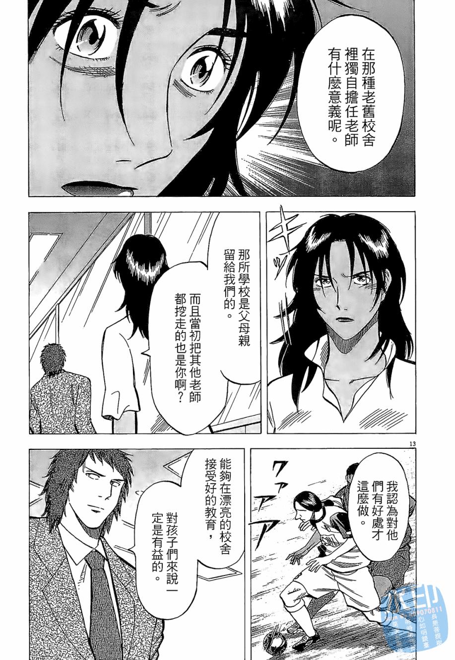 LOST MAN 契约足球员 第4卷 第137页