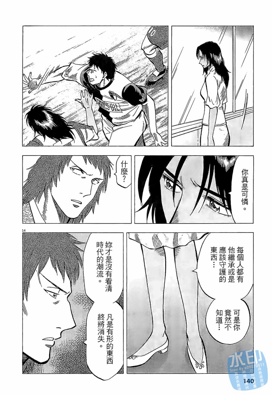 LOST MAN 契约足球员 第4卷 第138页