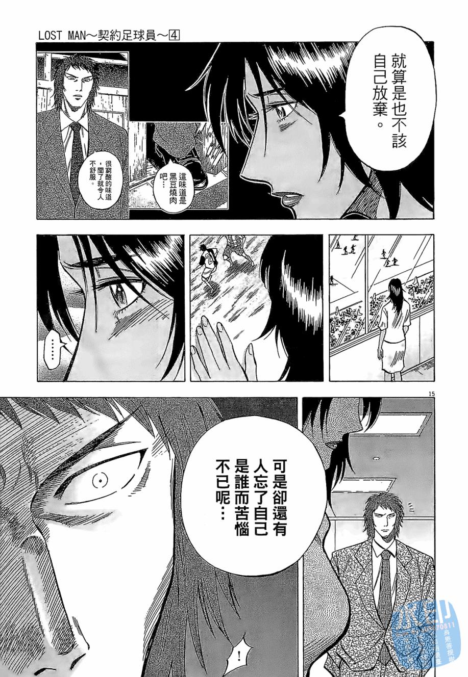 LOST MAN 契约足球员 第4卷 第139页