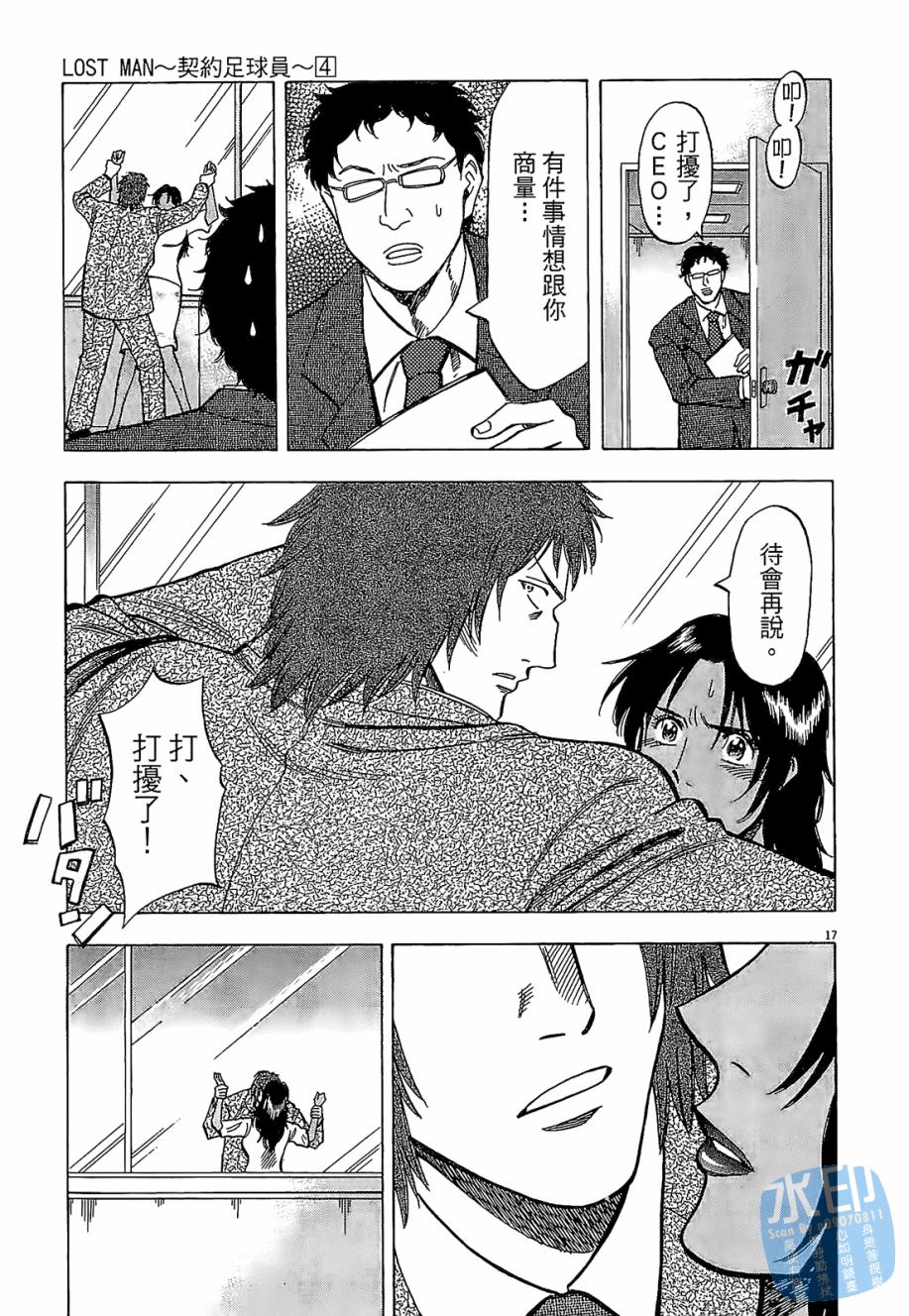 LOST MAN 契约足球员 第4卷 第141页