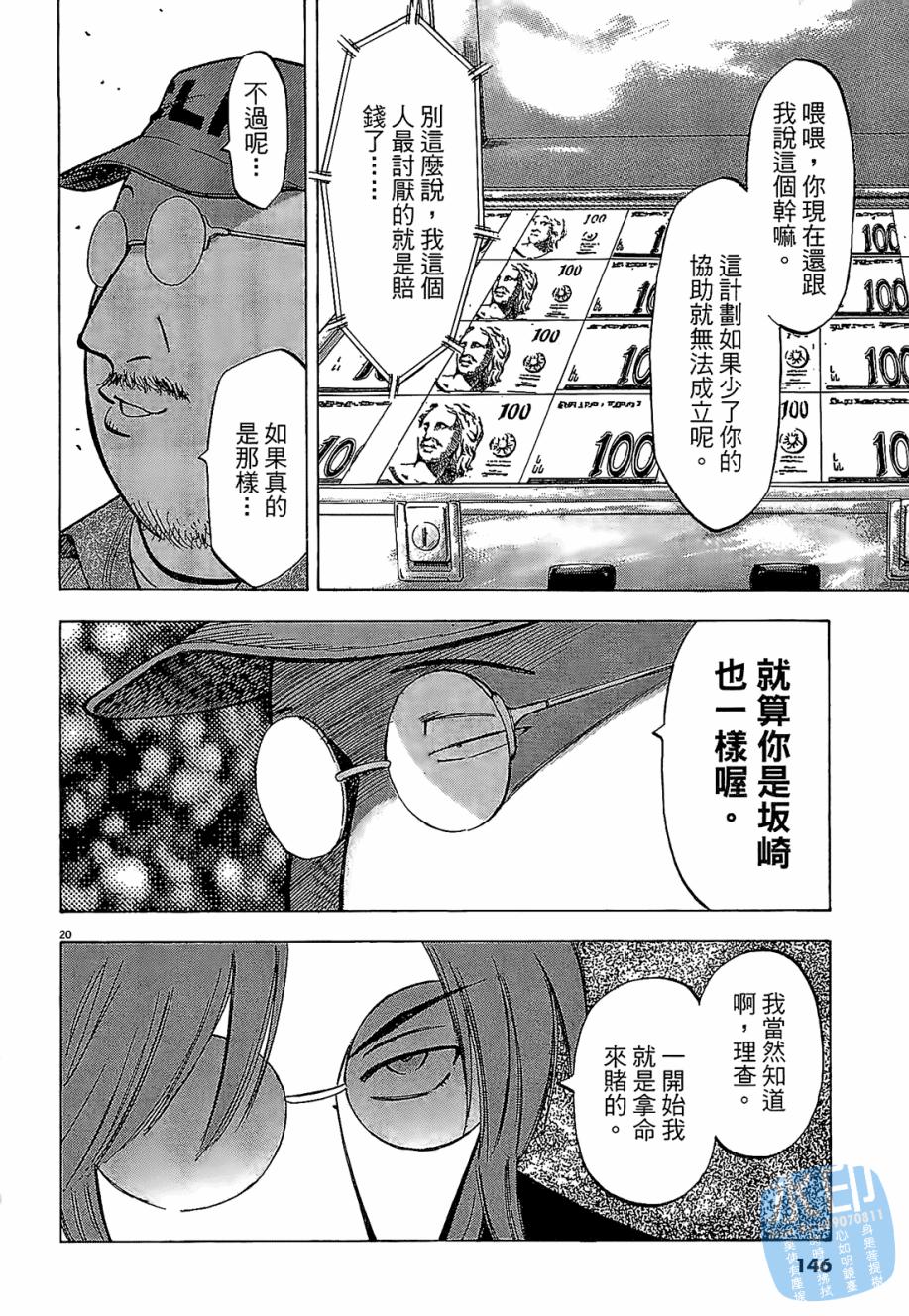 LOST MAN 契约足球员 第4卷 第144页