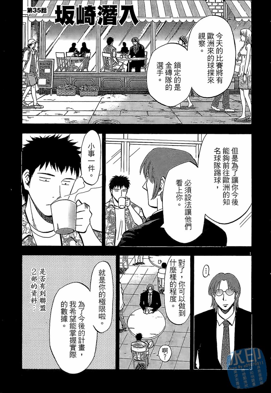 LOST MAN 契约足球员 第4卷 第145页