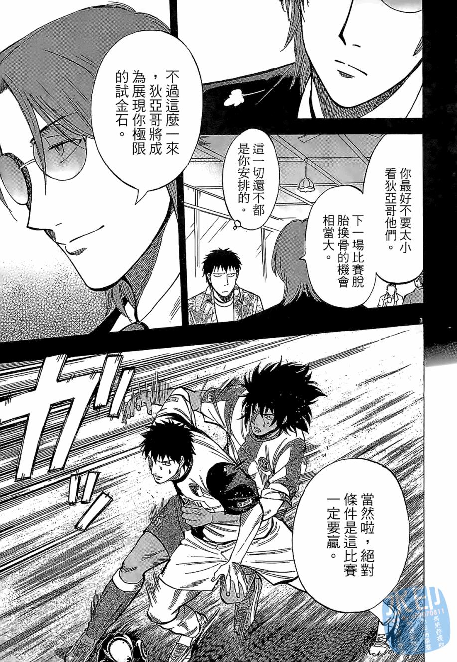 LOST MAN 契约足球员 第4卷 第147页